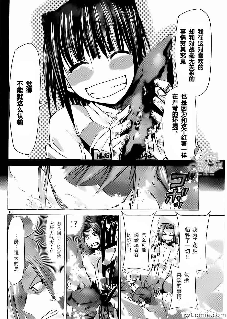 《电波教师》漫画 091集