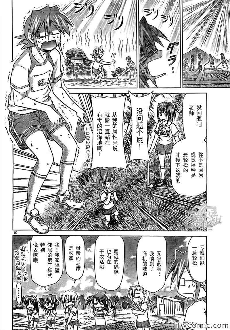 《电波教师》漫画 089集