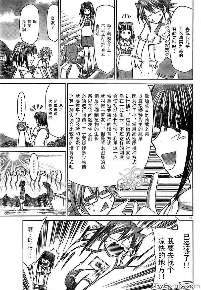 《电波教师》漫画 089集