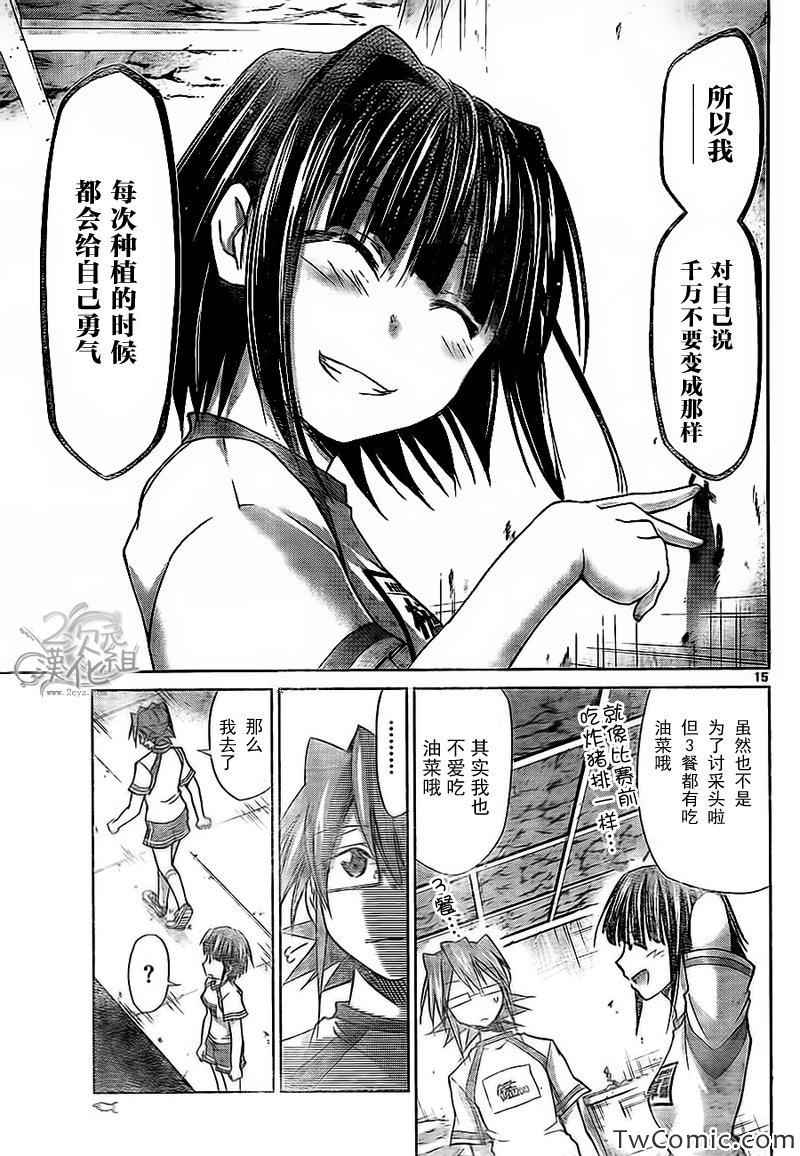 《电波教师》漫画 089集