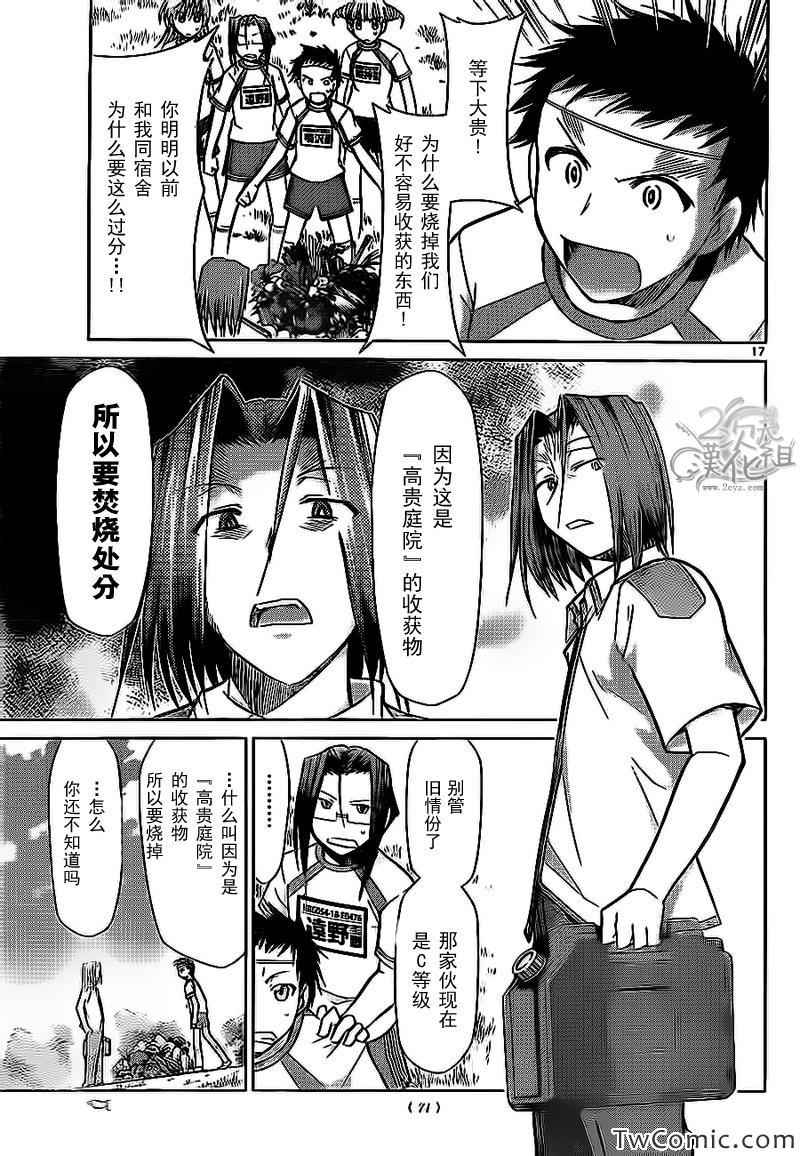 《电波教师》漫画 089集