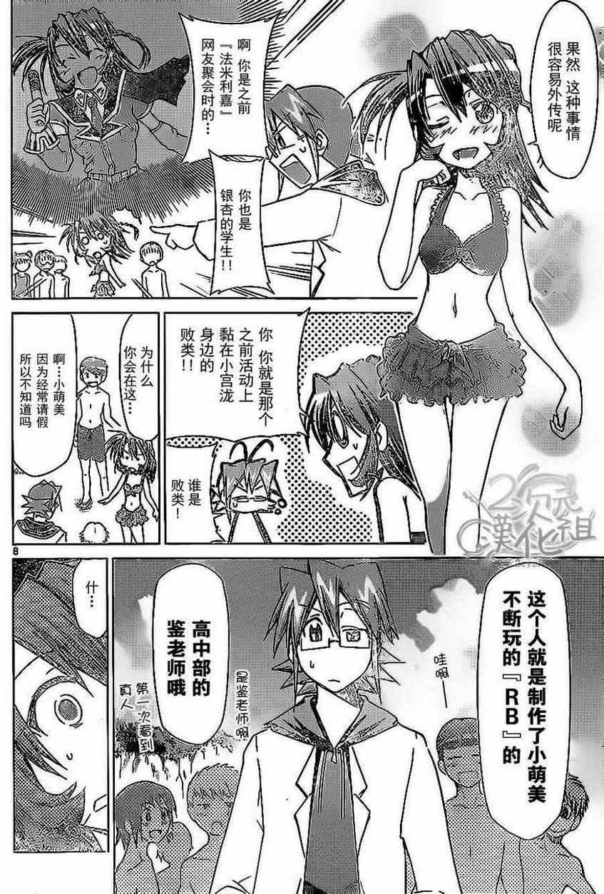 《电波教师》漫画 065集