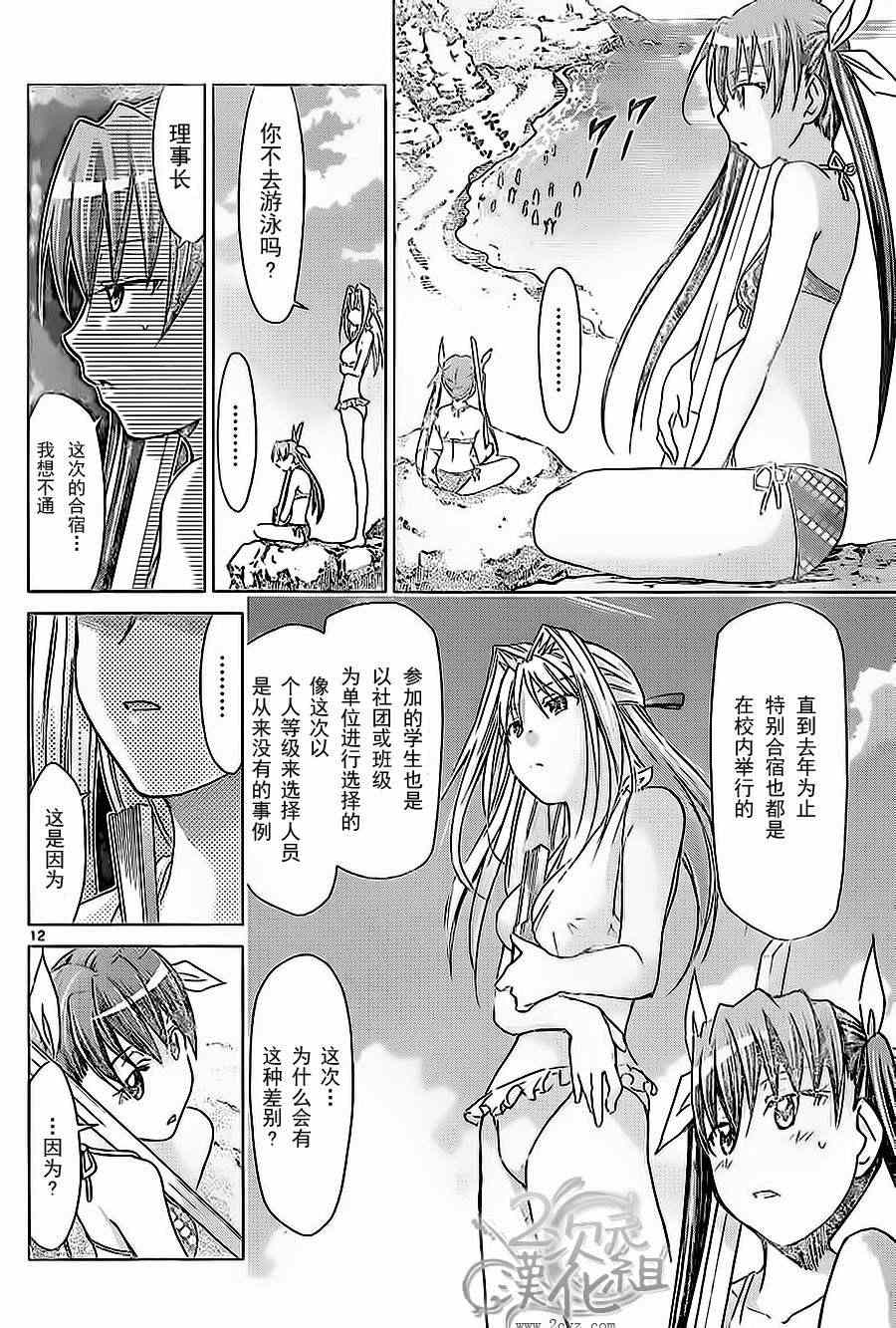 《电波教师》漫画 065集