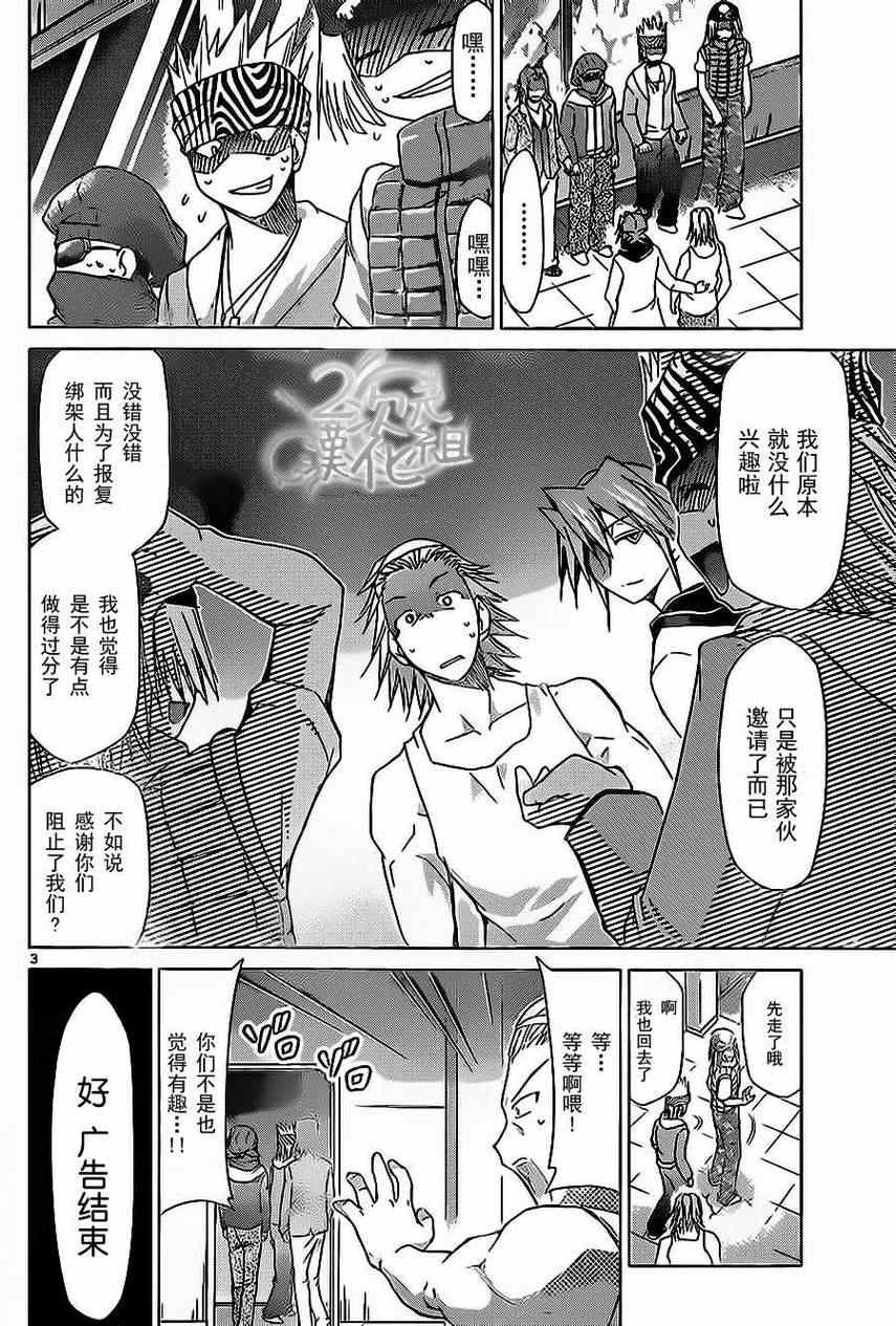 《电波教师》漫画 062集