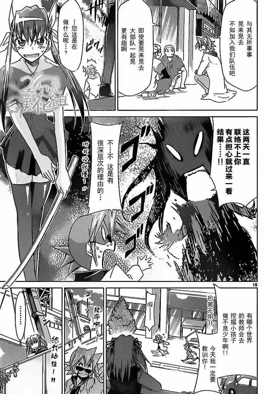 《电波教师》漫画 062集