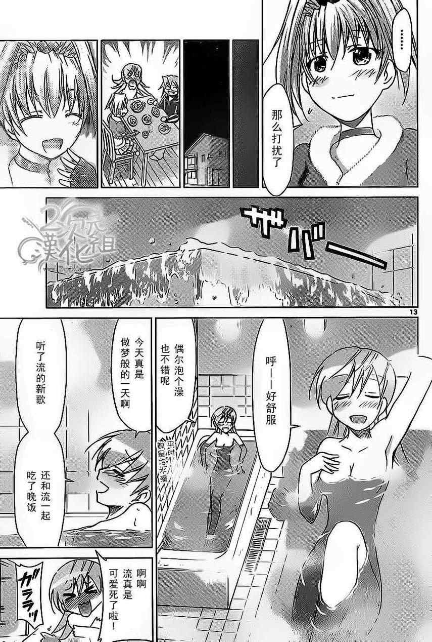 《电波教师》漫画 057集