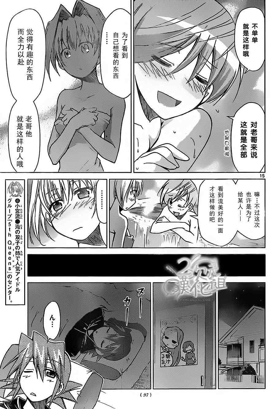 《电波教师》漫画 057集