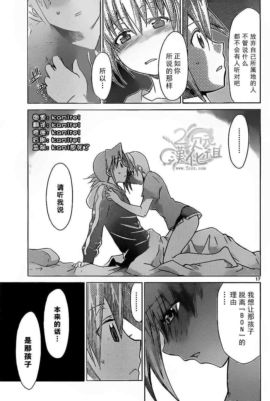 《电波教师》漫画 057集