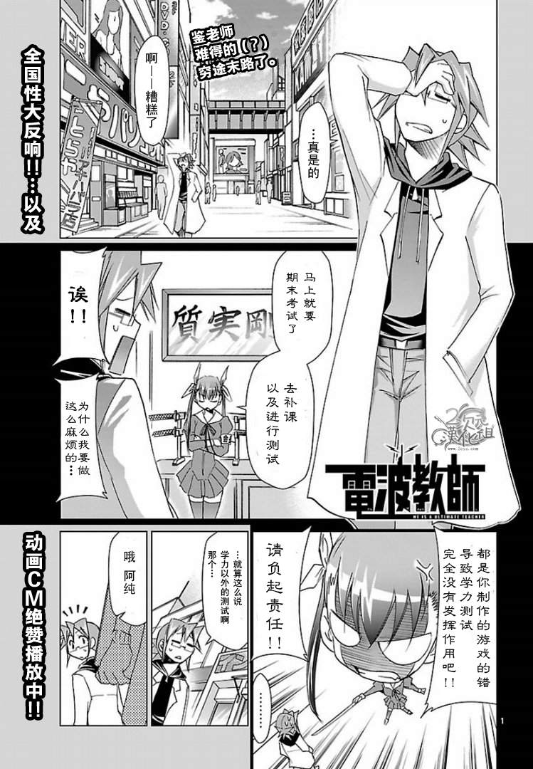 《电波教师》漫画 051集