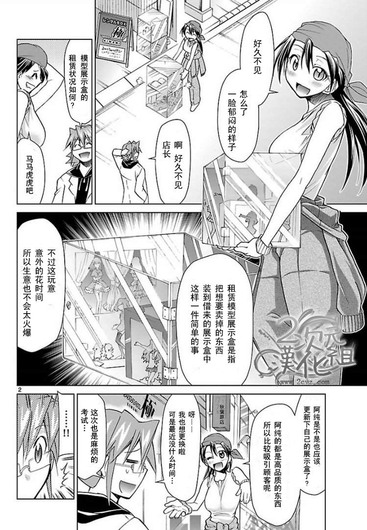 《电波教师》漫画 051集