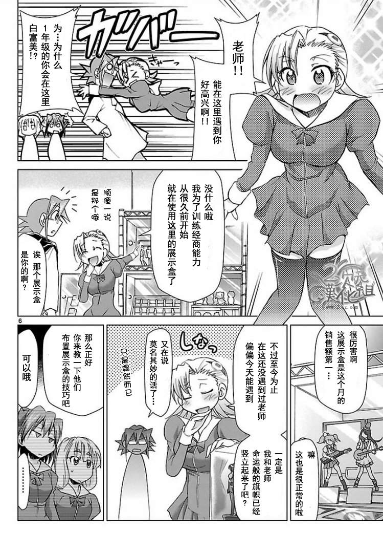 《电波教师》漫画 051集