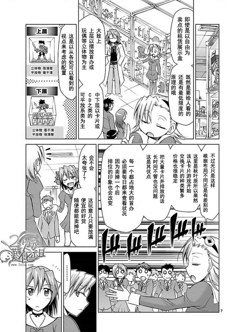 《电波教师》漫画 051集