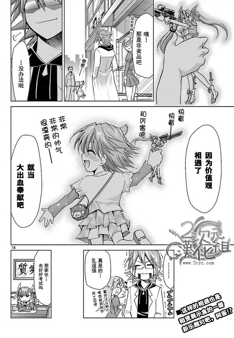 《电波教师》漫画 051集