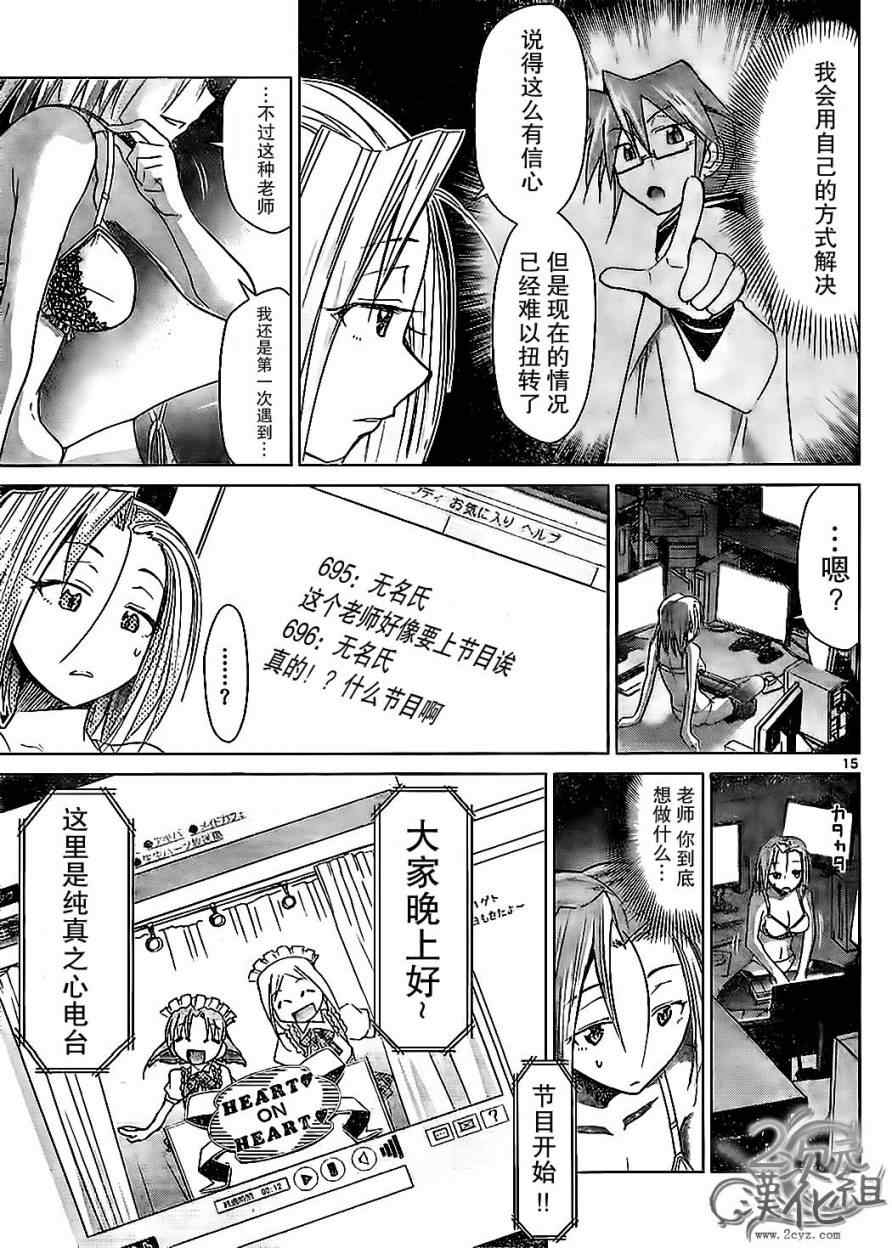 《电波教师》漫画 047集