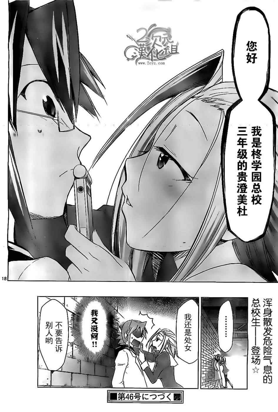 《电波教师》漫画 046集