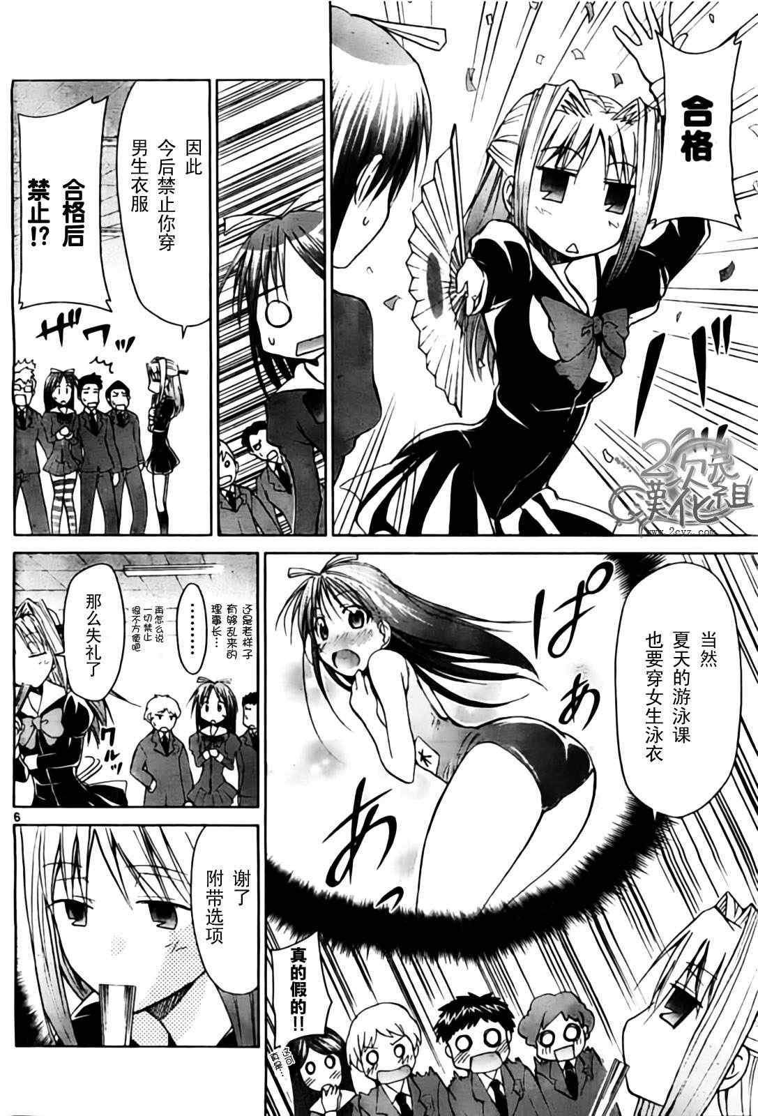 《电波教师》漫画 045集