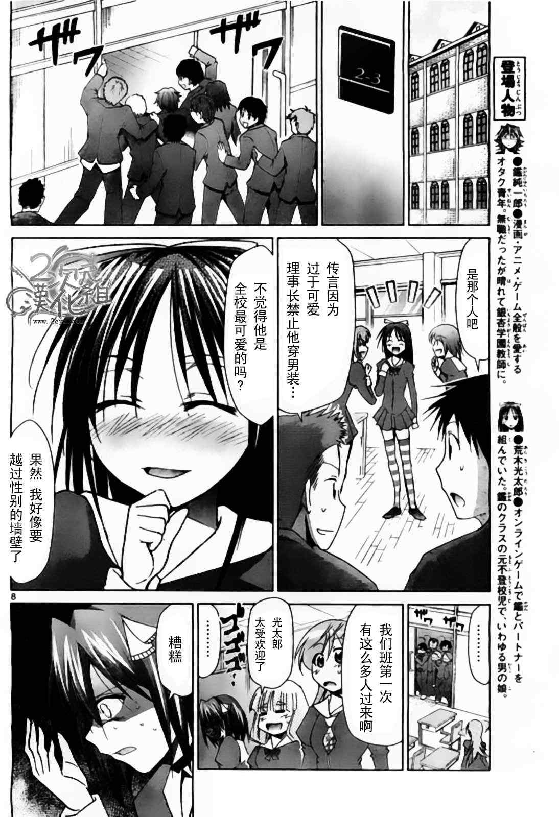 《电波教师》漫画 045集