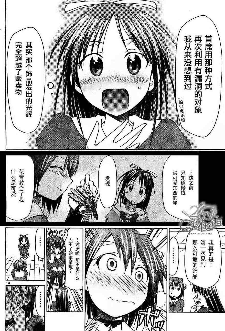 《电波教师》漫画 045集