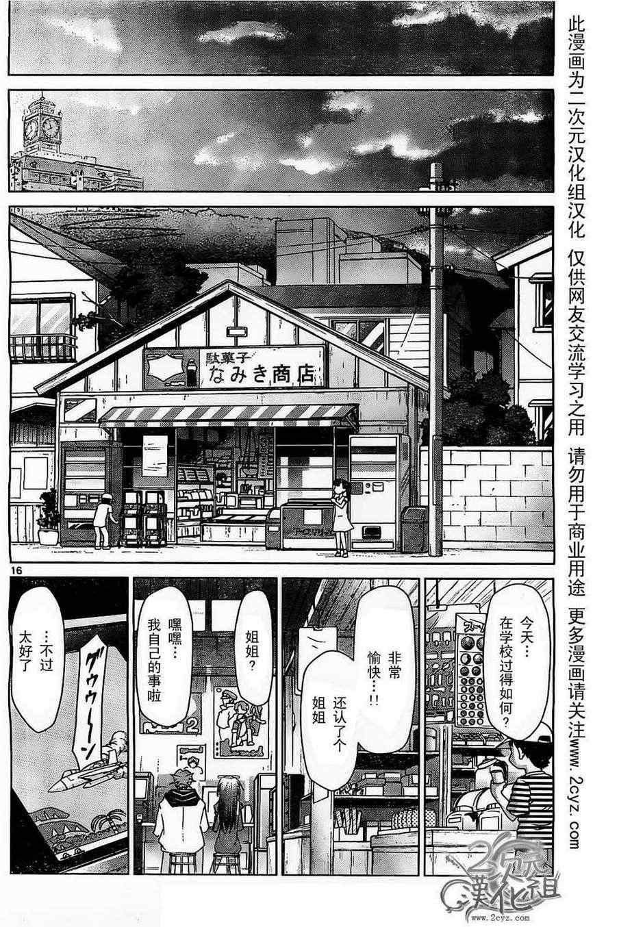 《电波教师》漫画 045集