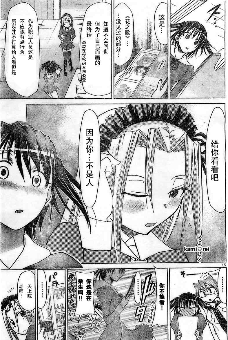 《电波教师》漫画 043集