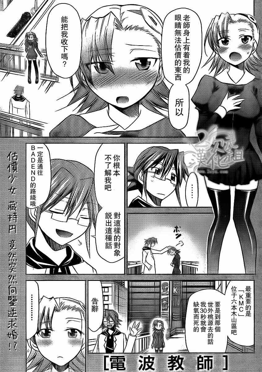 《电波教师》漫画 028集