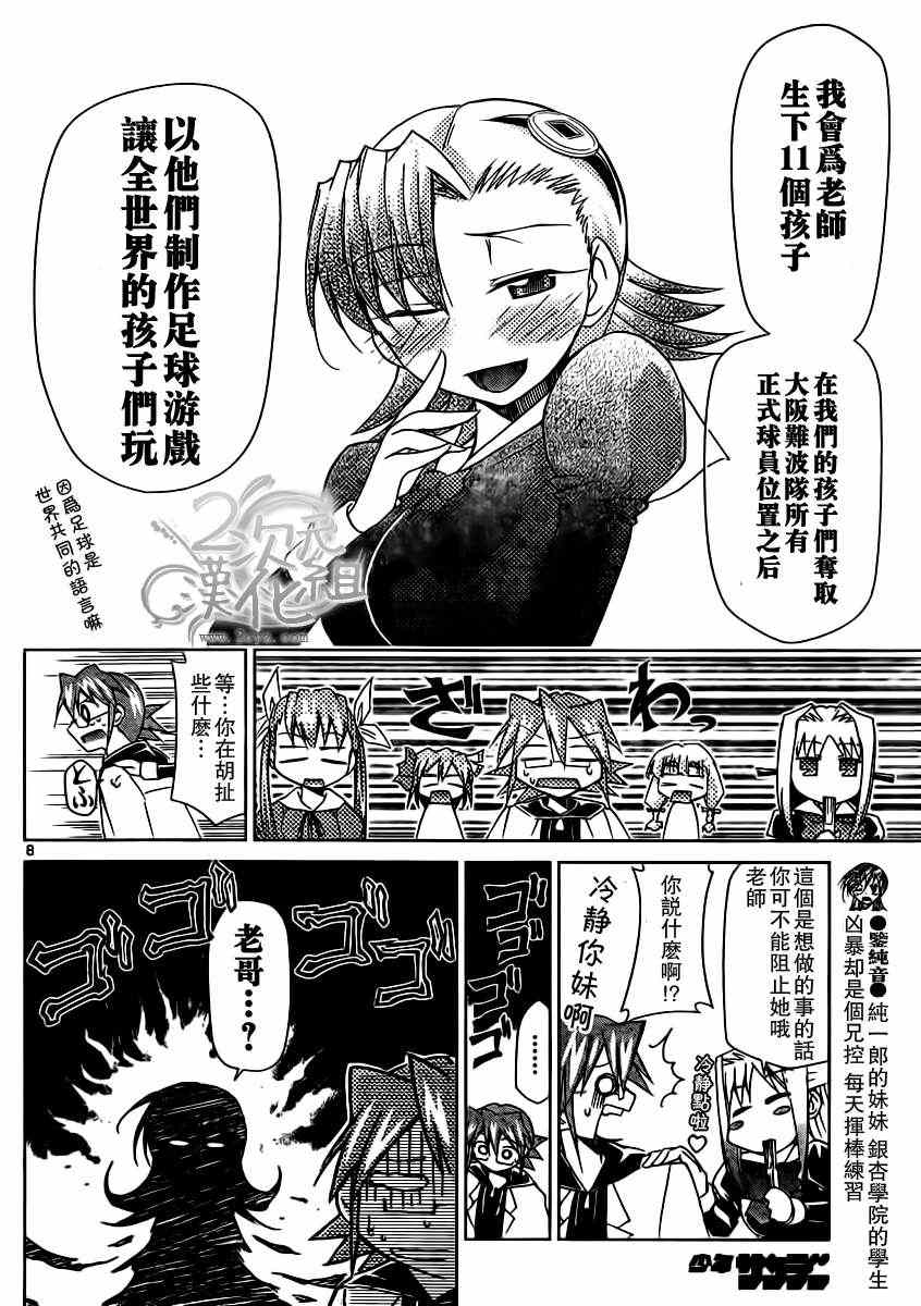 《电波教师》漫画 028集