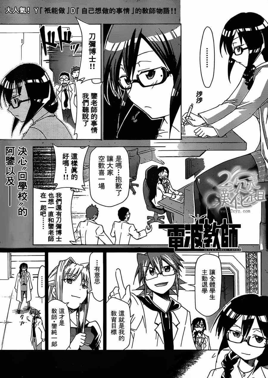 《电波教师》漫画 026集