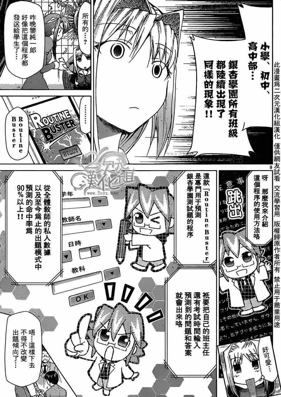 《电波教师》漫画 026集