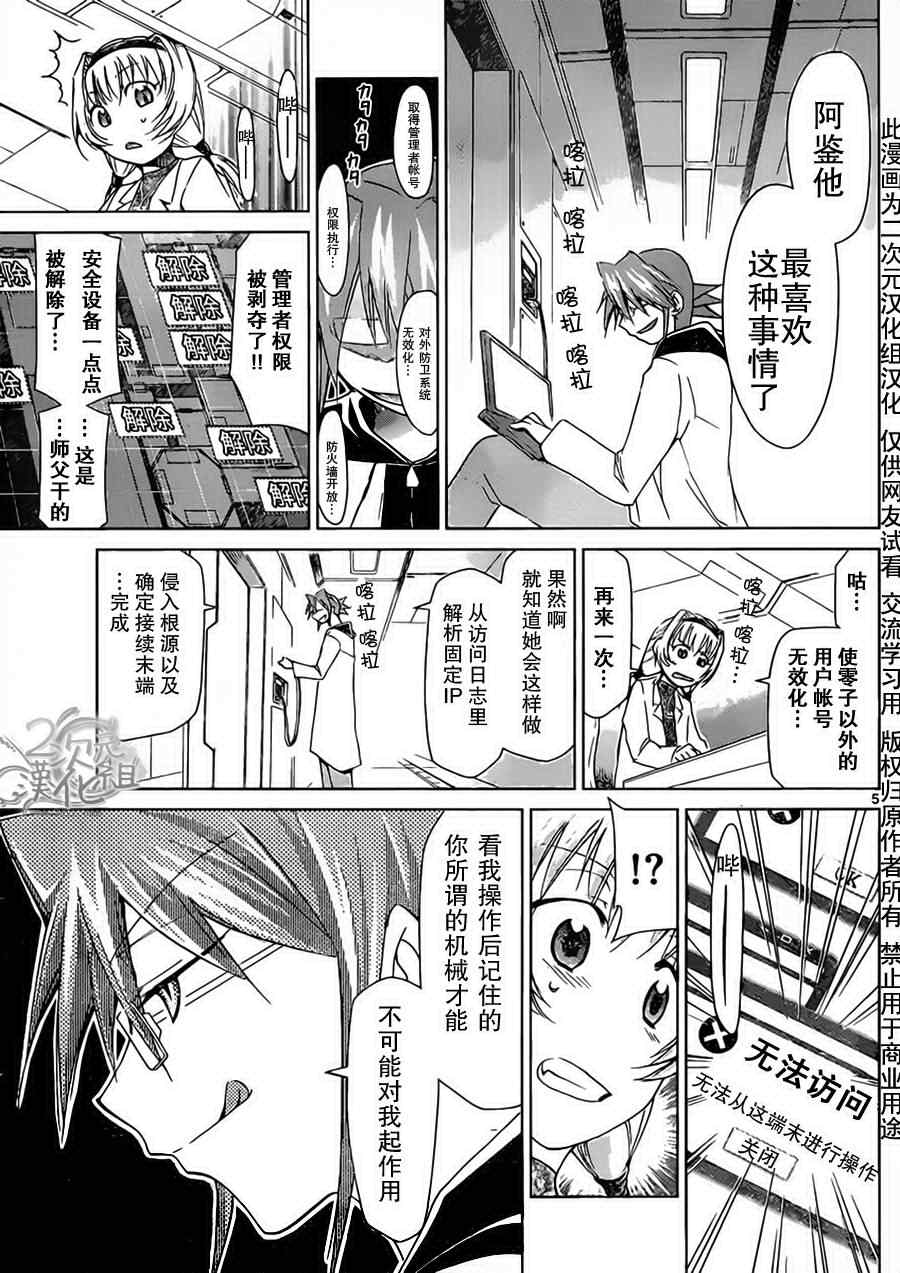 《电波教师》漫画 025集