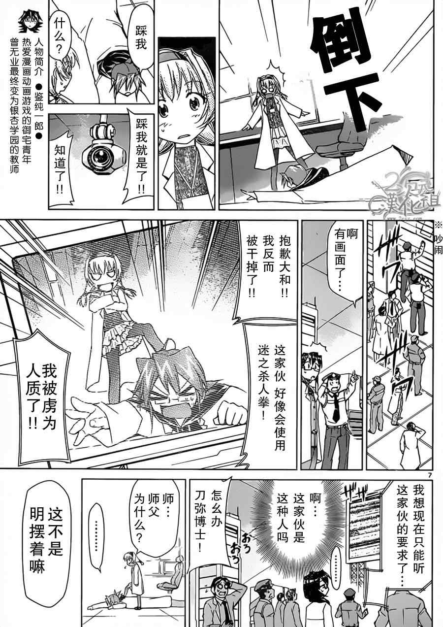 《电波教师》漫画 025集