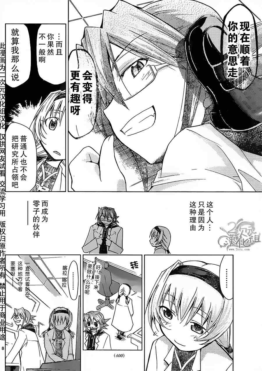 《电波教师》漫画 025集