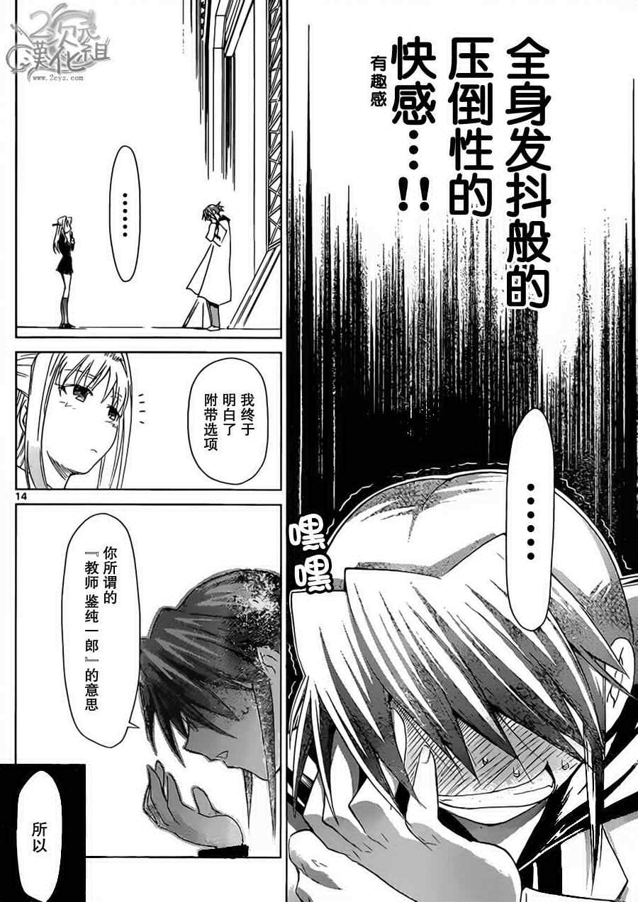 《电波教师》漫画 025集