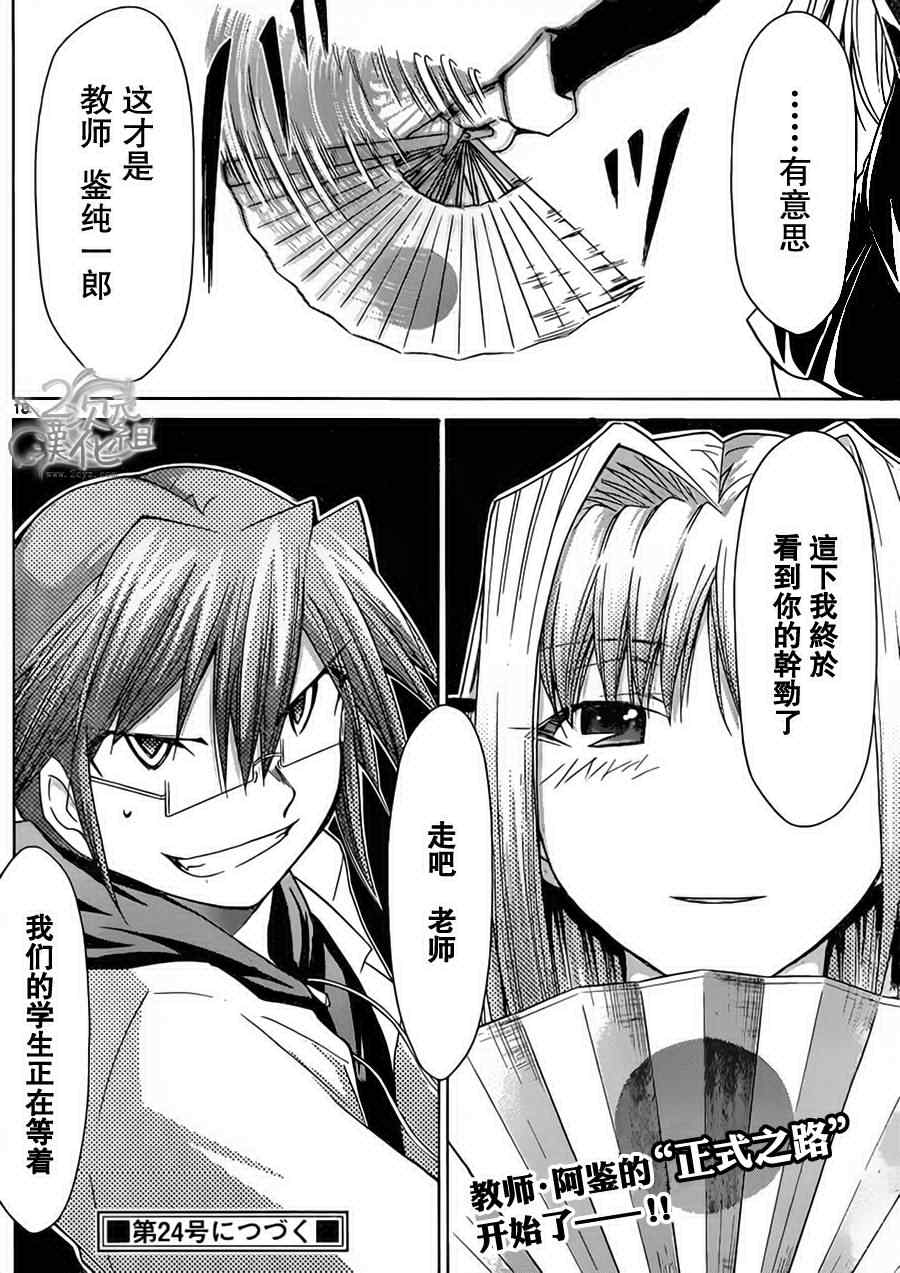 《电波教师》漫画 025集