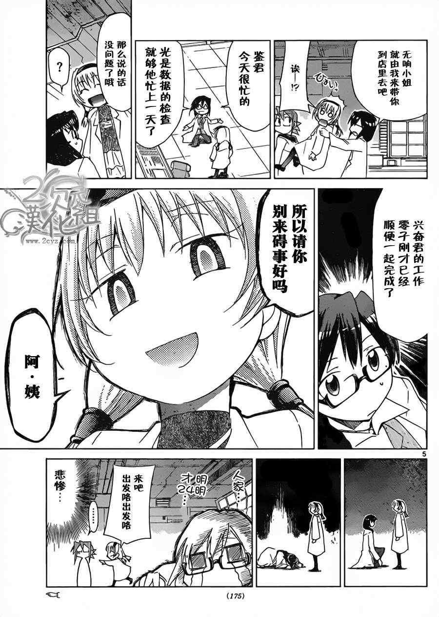 《电波教师》漫画 024集