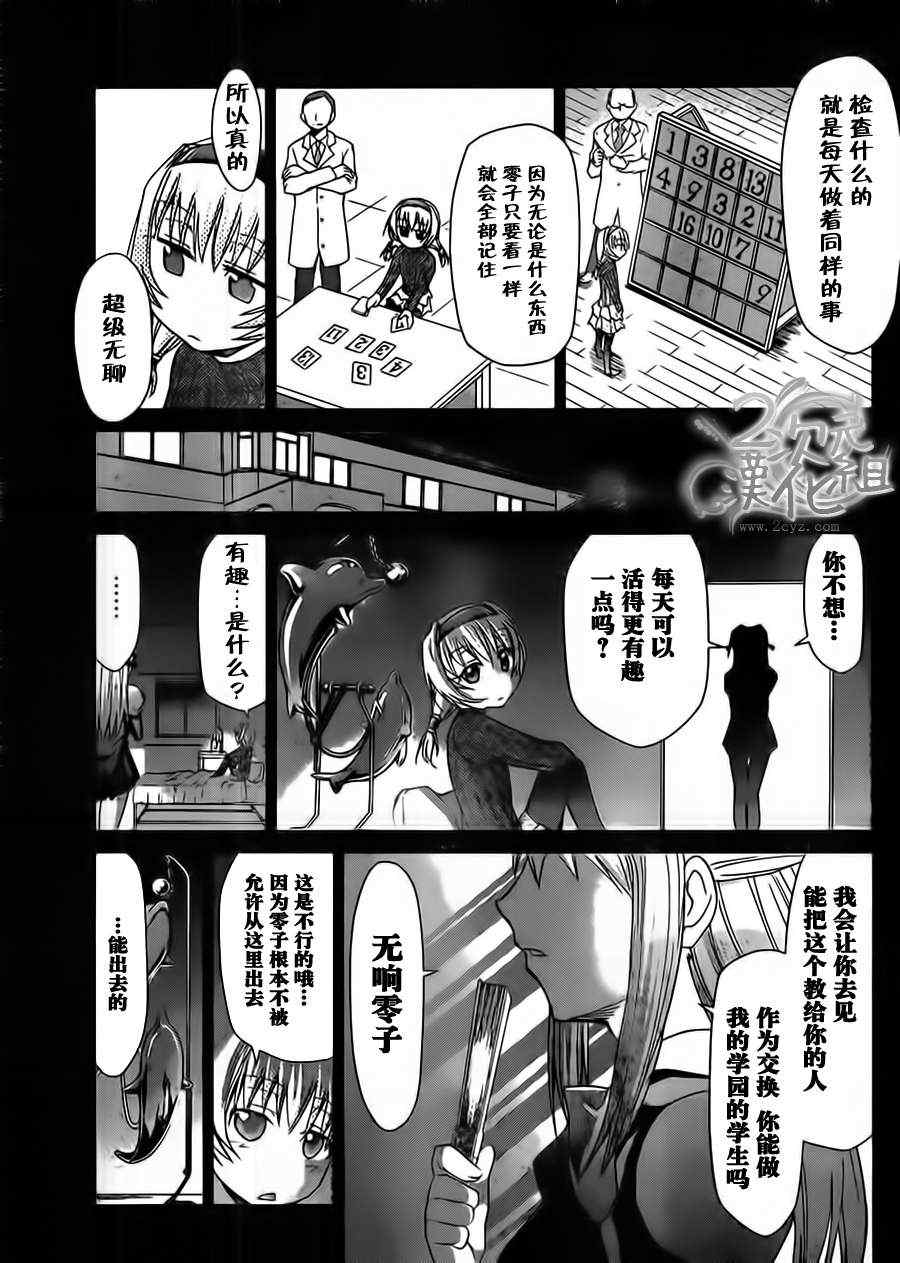 《电波教师》漫画 024集