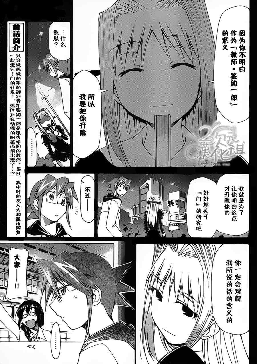 《电波教师》漫画 023集