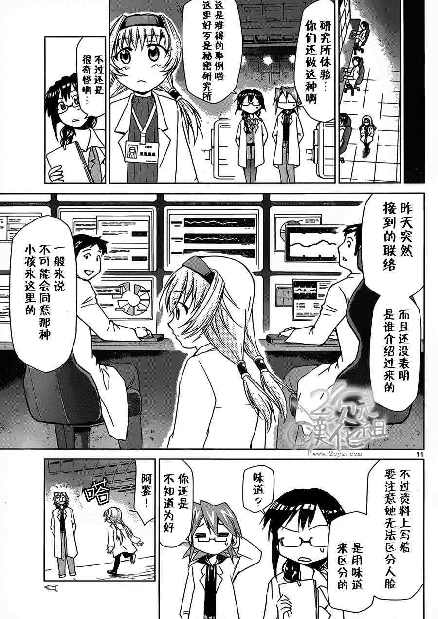 《电波教师》漫画 023集