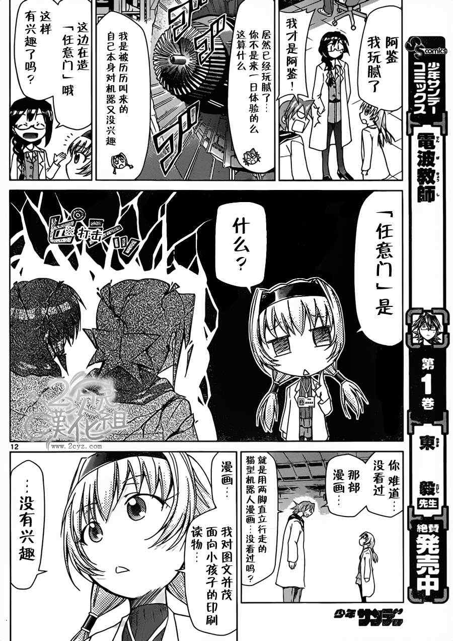 《电波教师》漫画 023集