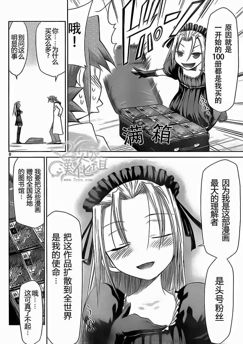 《电波教师》漫画 017集