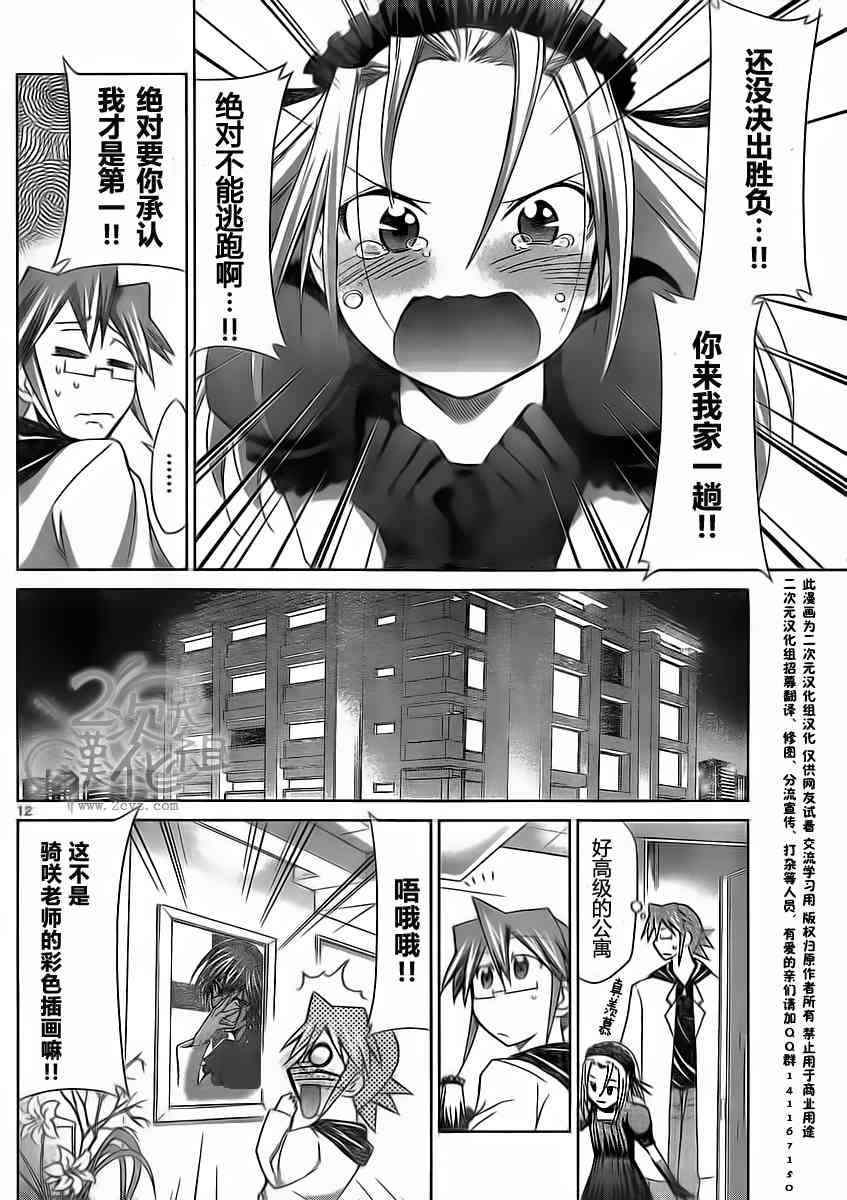 《电波教师》漫画 017集