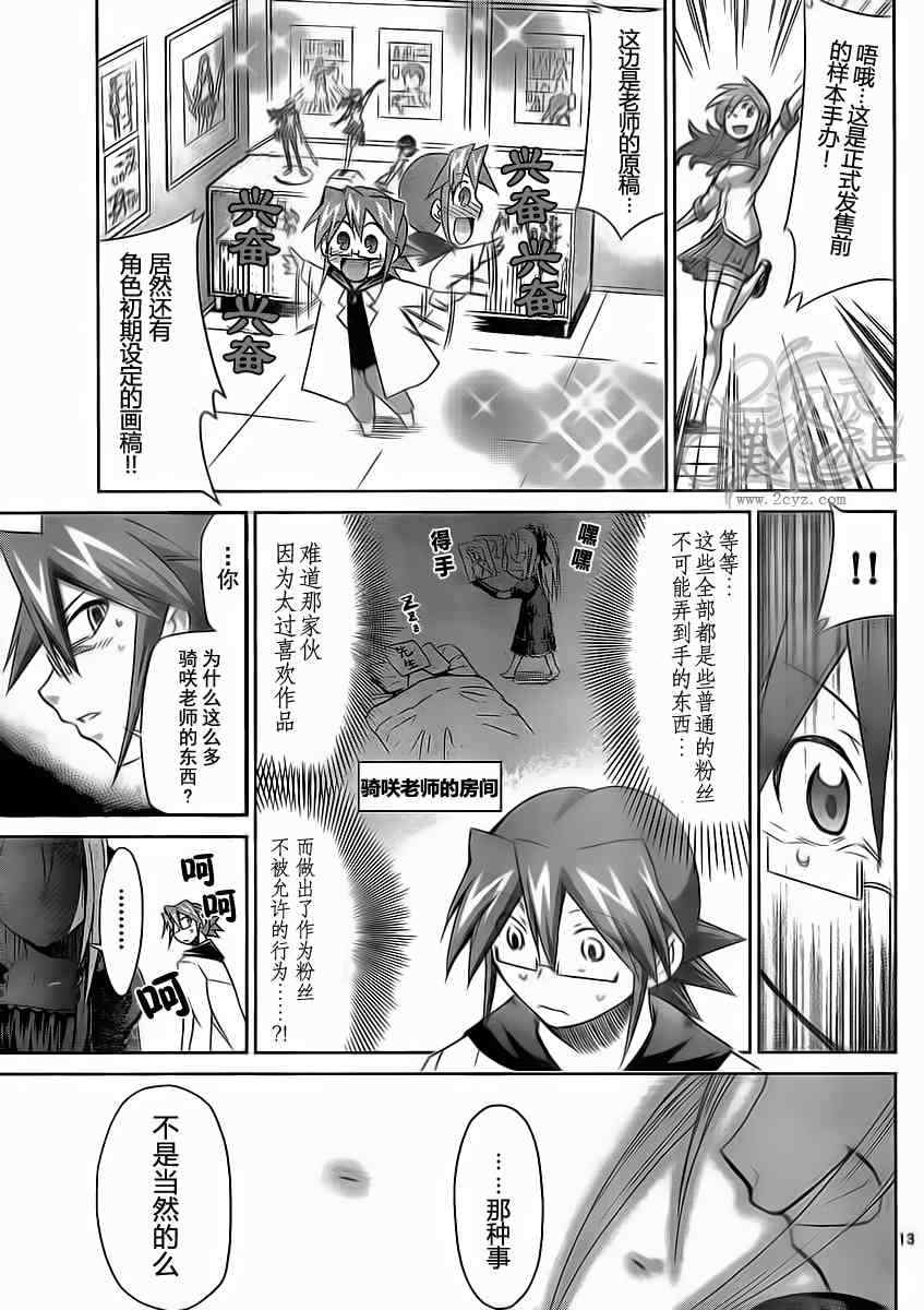 《电波教师》漫画 017集