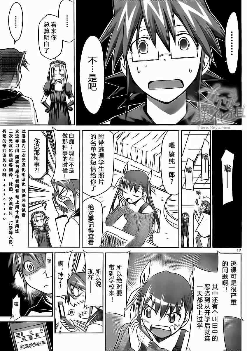 《电波教师》漫画 017集