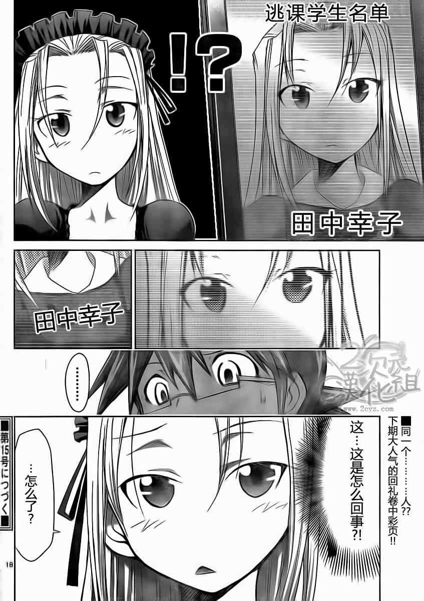 《电波教师》漫画 017集