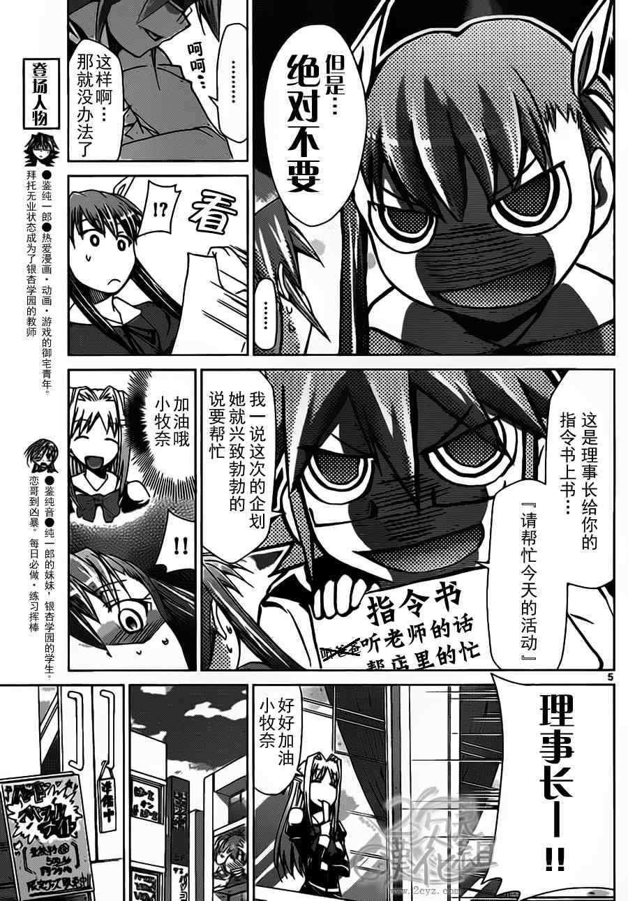 《电波教师》漫画 016集