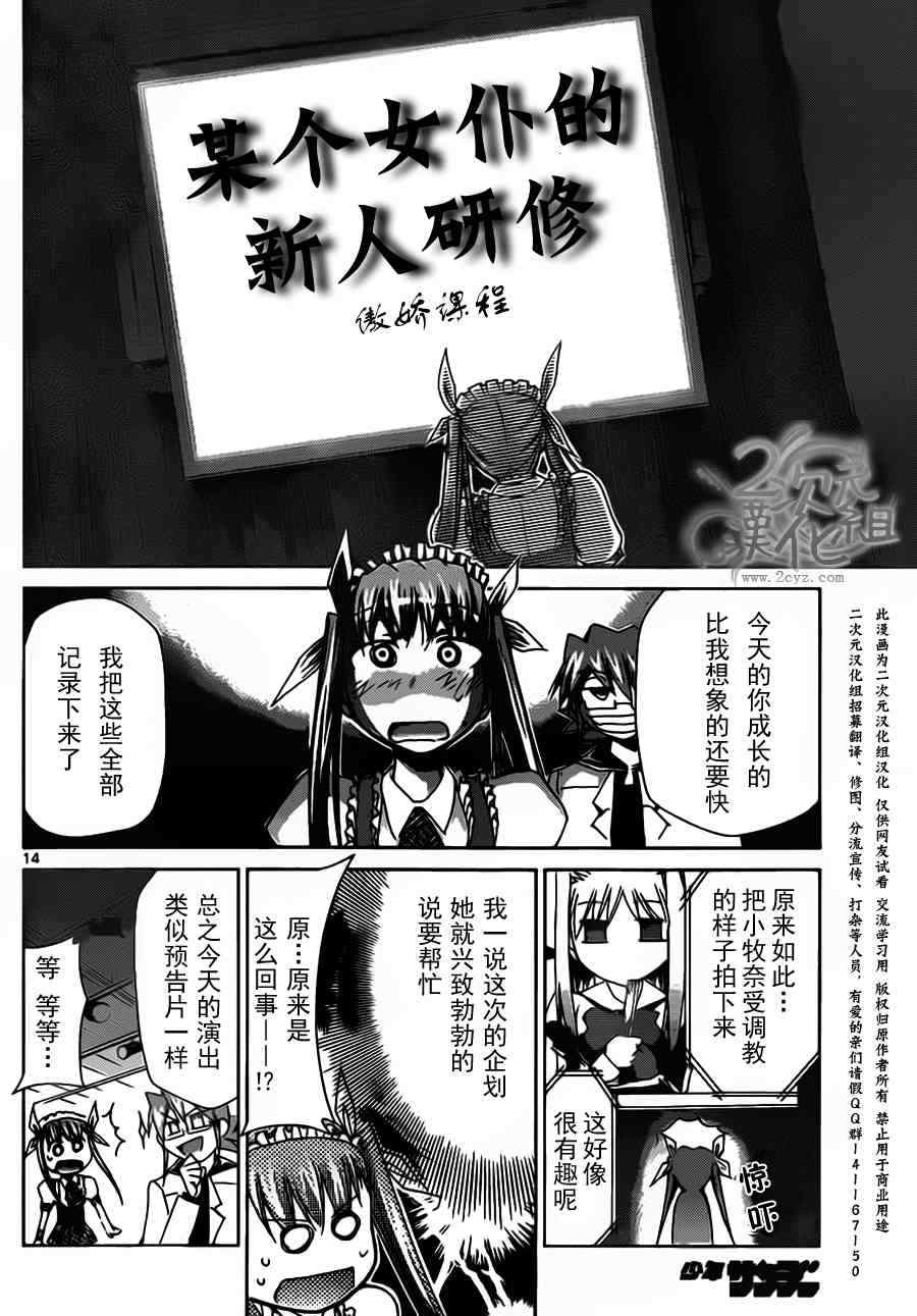 《电波教师》漫画 016集