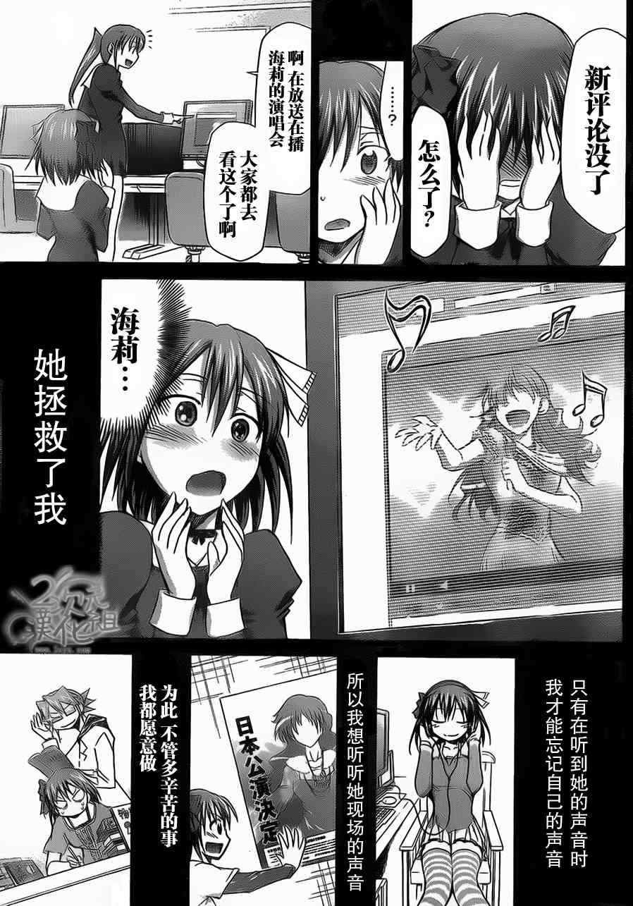 《电波教师》漫画 015集