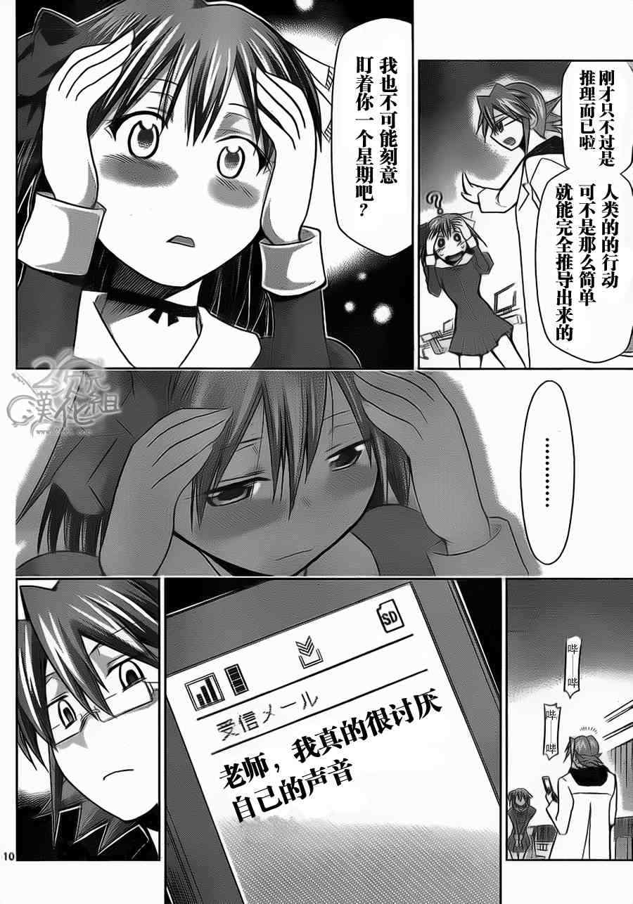 《电波教师》漫画 015集