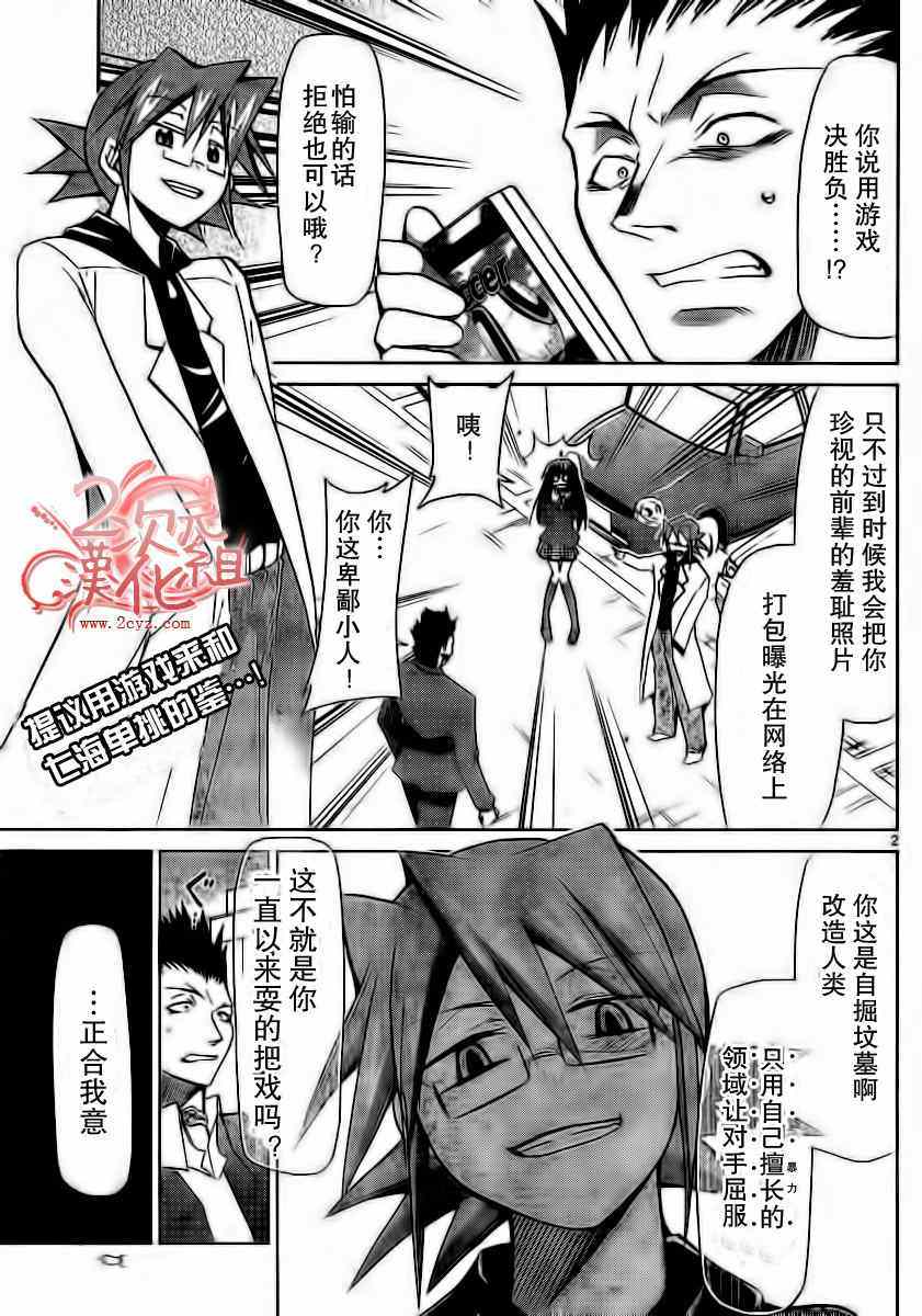 《电波教师》漫画 009集