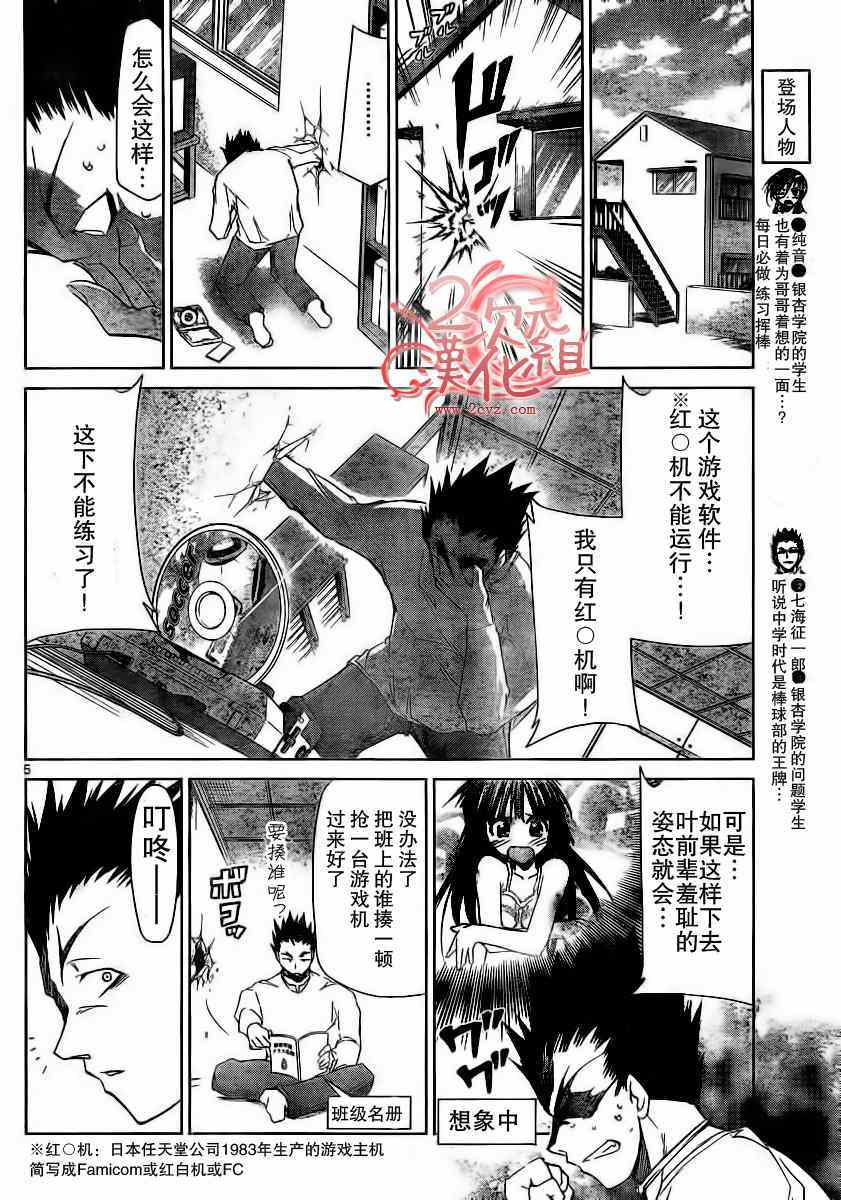 《电波教师》漫画 009集