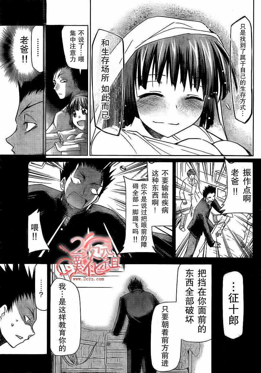 《电波教师》漫画 009集